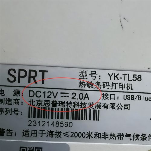 SPRT思普瑞特SP-POS58IV热敏打印机YK-TL58电源适配器12V2A 5525