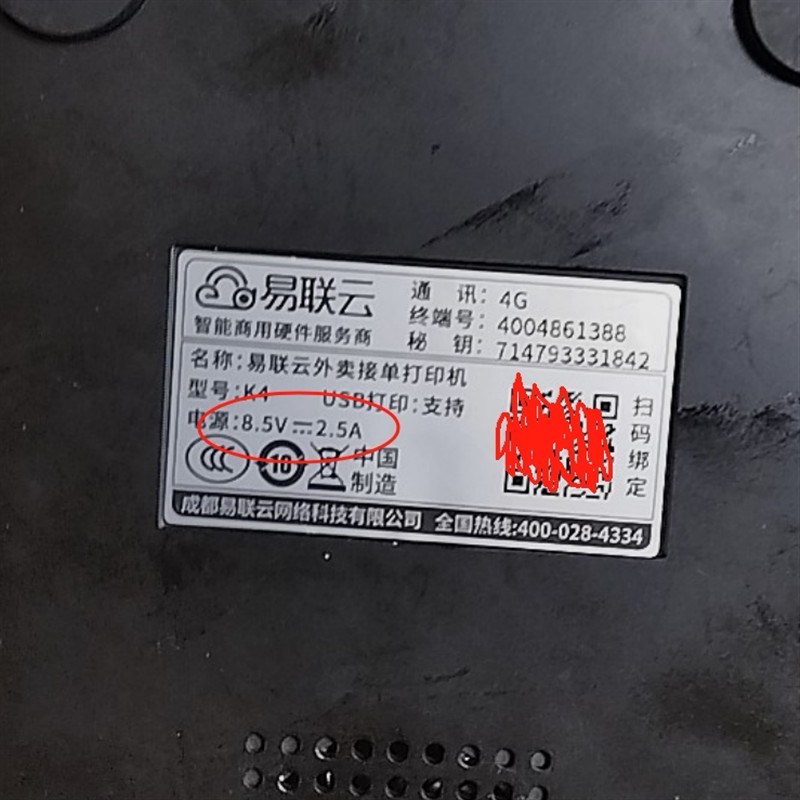易联云K4K5K6外卖订单打印机12V8.5VV2.5A3A电源适配器充电器线K8
