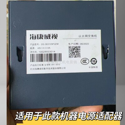 适用海康威视以太网交换机电源适配器48V0.8A圆口DS-3E0105P-