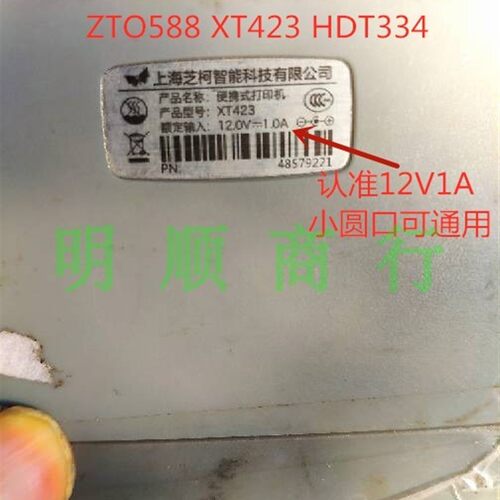 通用 芝柯 XT423HDT334便携打印机DC12V1A1000MA充电器源适配器线