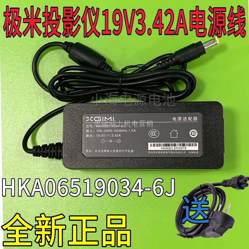 适用XGIMI极米Z6电视投影仪XH05L电源适配器19V3.42A充电器线长城