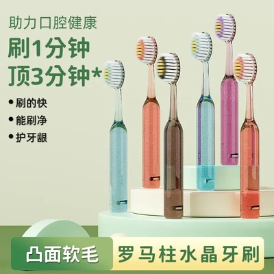 罗马柱山型凸面牙刷2- 12岁洁齿护龈中软毛水晶手柄