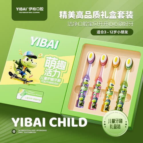 护龈软毛儿童牙刷礼盒4支送2支