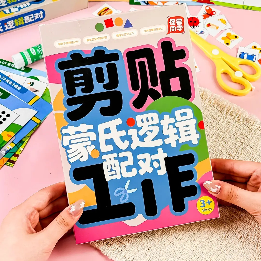 儿童蒙氏剪纸逻辑配对粘贴画