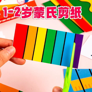 儿童蒙氏剪纸diy手工1岁半低龄宝宝启蒙幼儿园早教益智玩具专注力