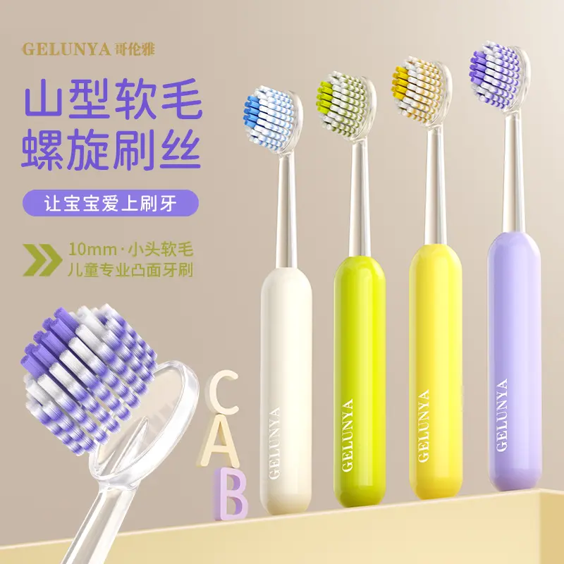4支山型儿童牙刷】3~12岁宝宝专用可爱螺旋软毛护龈柔软深入清洁