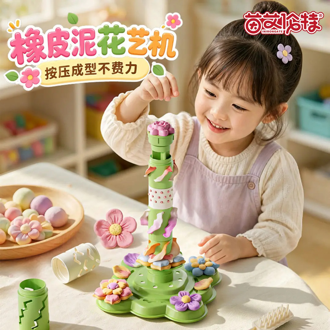 儿童彩泥压花机花艺套装