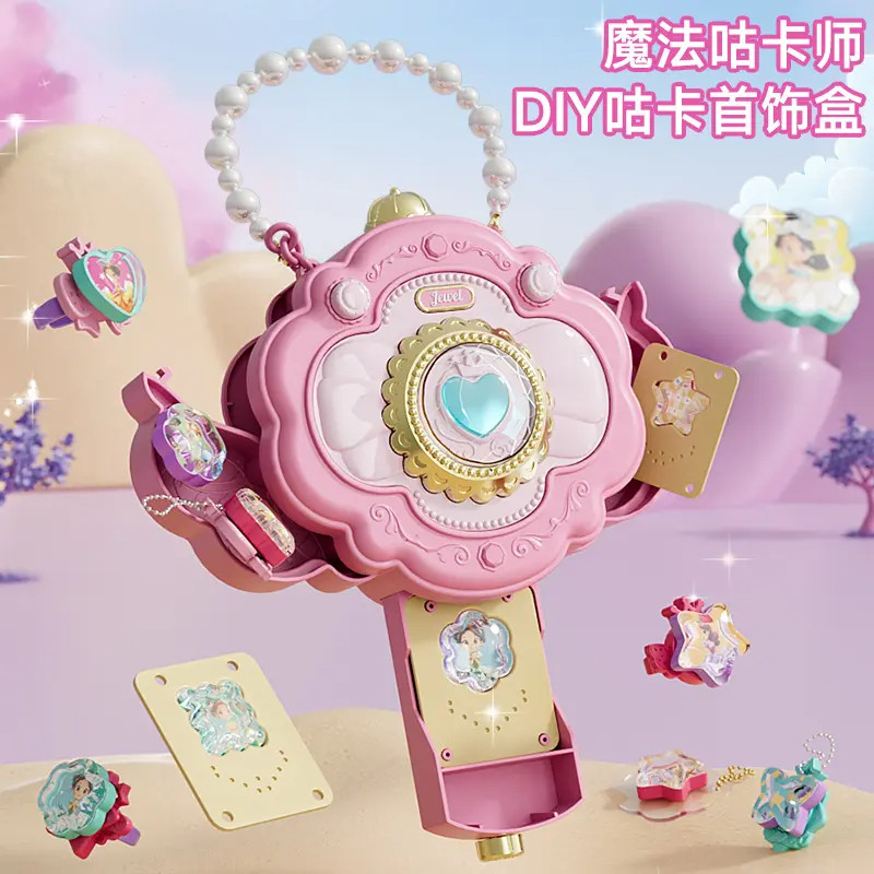 女孩百变魔法书咕卡贴纸机套装