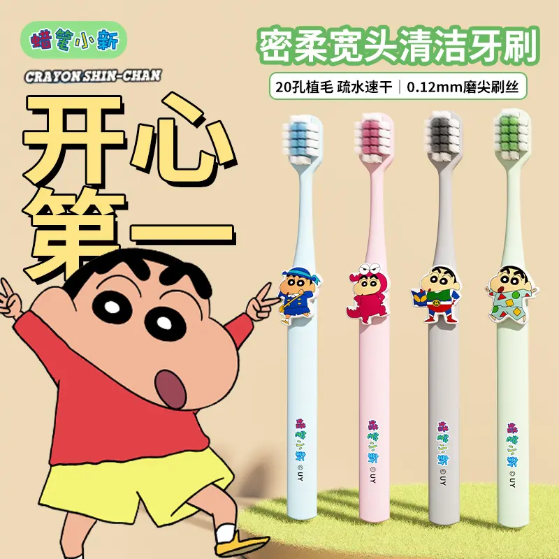 蜡笔小新成人软毛牙刷加宽刷头