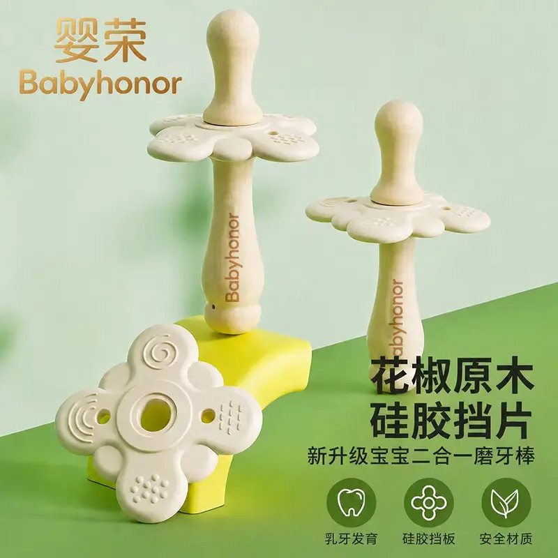 婴儿花椒木安抚磨牙棒防吃手