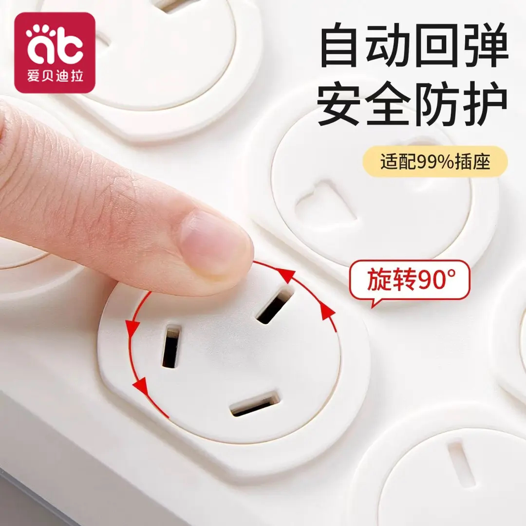 儿童防触电插座保护盖自回弹