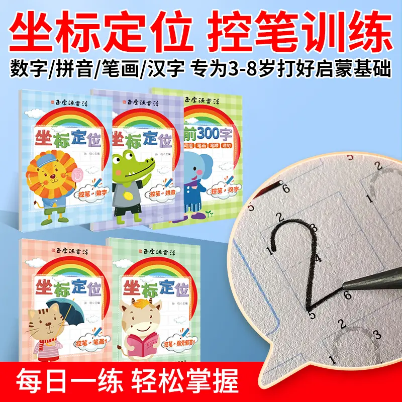 拼音数字描红本认字入门字帖幼小衔接每日一练全套3-63-6岁练字帖
