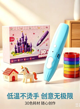 3D打印笔低温立体绘画送耗材