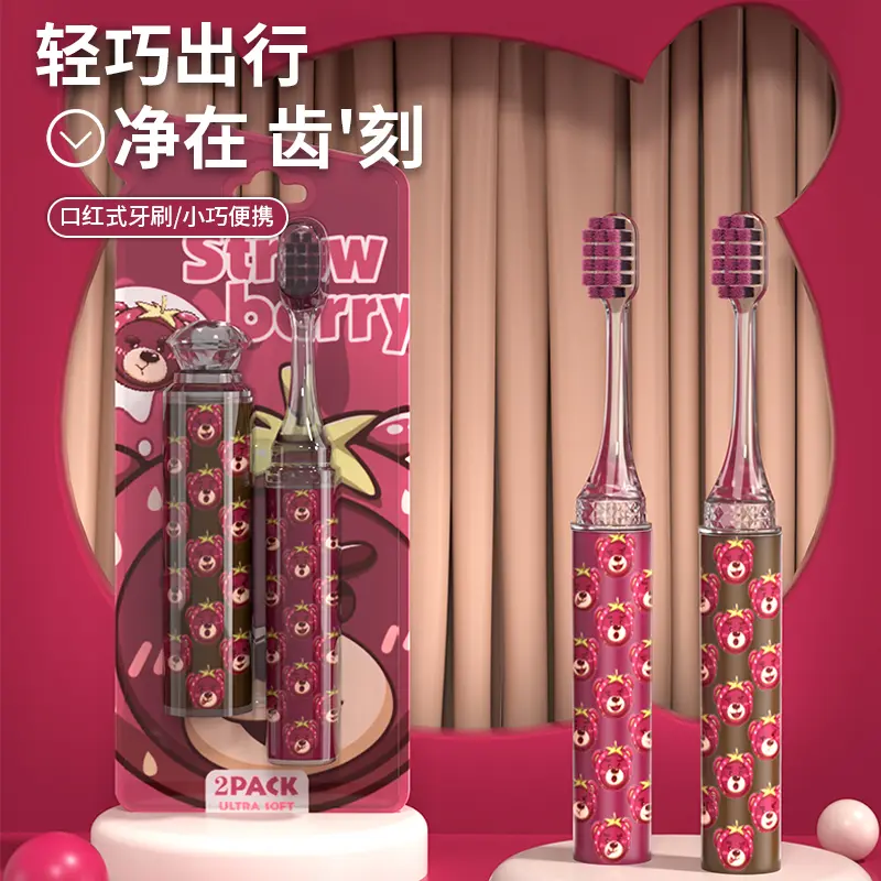 新款草莓熊便携式口红管牙刷女士家用护龈洁牙酒店出差软毛刷牙