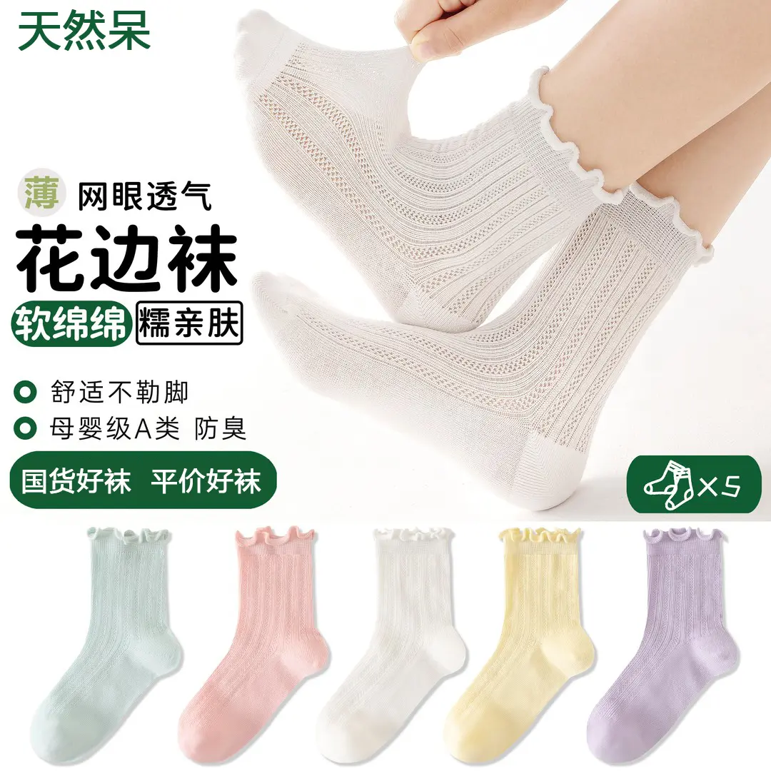 夏季女童网眼防臭透气公主袜A类