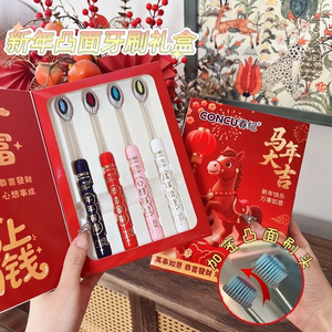 新年款4支礼盒软毛护龈牙刷