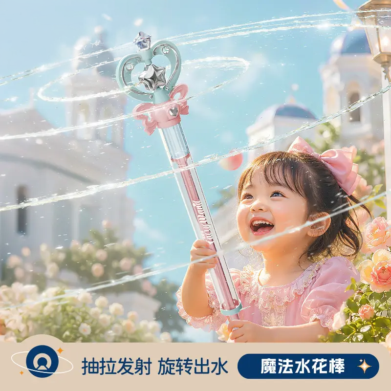 儿童抽拉式仙女魔法棒水枪