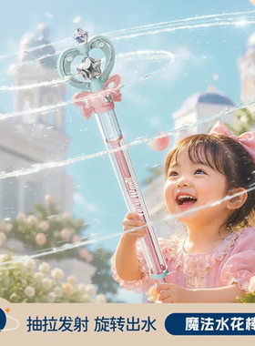 儿童抽拉式仙女魔法棒水枪