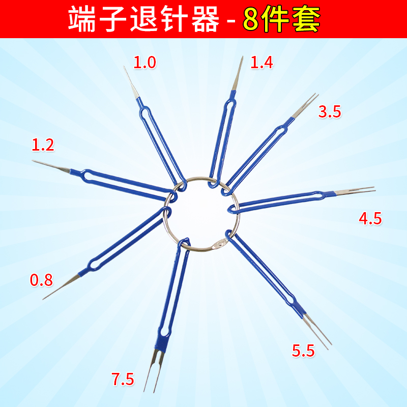 汽车线束插头端子推针拆卸退针器汽E车维修工具拆卸线路挑针取针