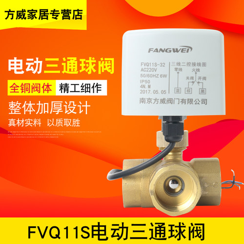 电动球阀二通三通中央空调风机盘管电动阀6分DN15 20 25 32 40 50