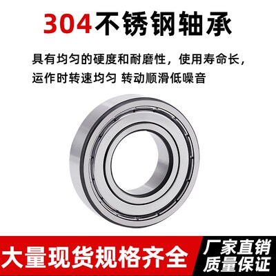 304不锈钢轴承  S6800ZZ 防水S6801 S6802 S6803 6804 6805 6806Z