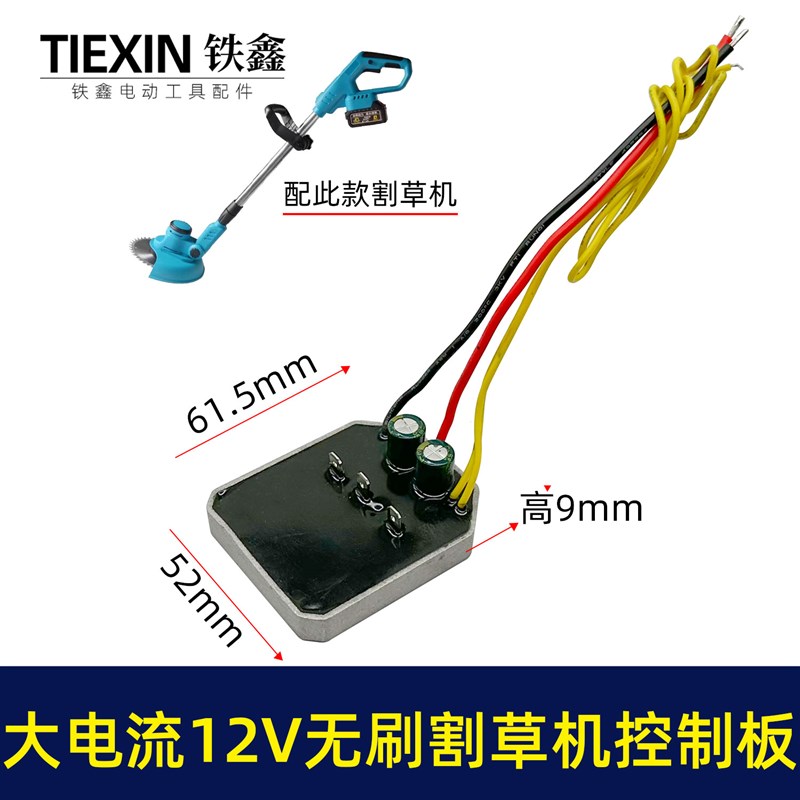 无刷锂电a割草机控制板12V21V24V控制器打草机电机保护板配件大全