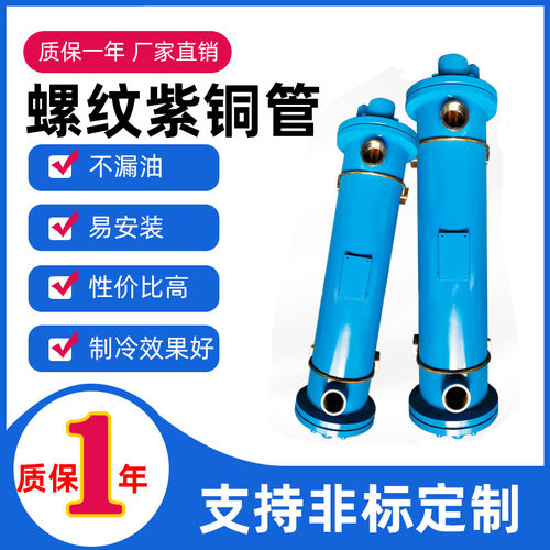 GLC列管式冷却器SL液压油水散热器OR注塑机不锈钢冷凝器BR换热器