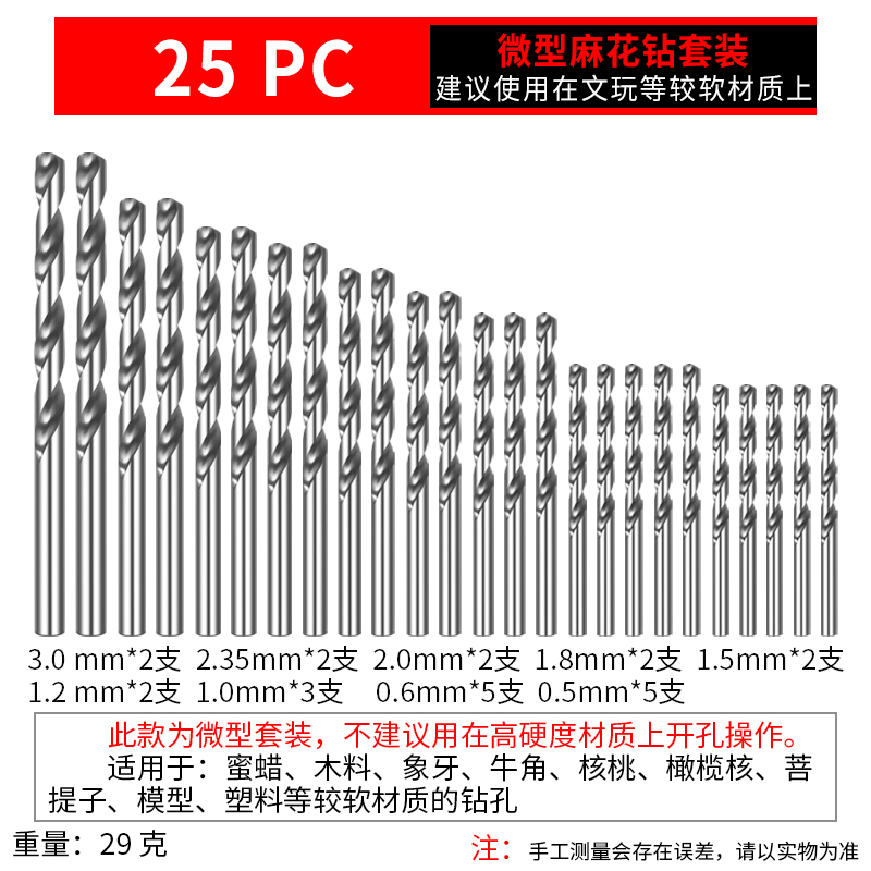微型直柄麻花钻套装珍珠打q孔机 0.5-3.0mm 直钻25PC小钻头