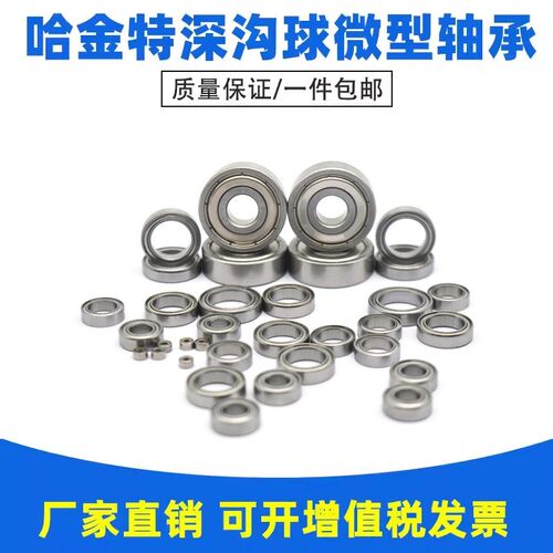 哈尔滨微型小轴承小 693 694 695 696 697 698 699 608 ZZ RS