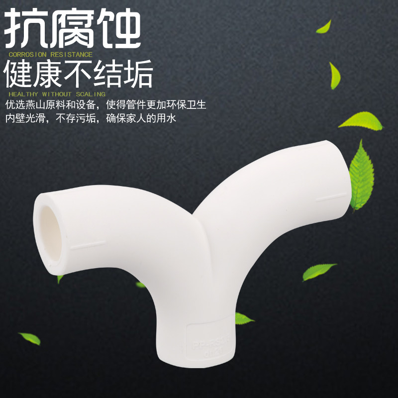 20ppr4分6分顺水立体直角S弯头三通四通水管管件配件热水接头热熔图片