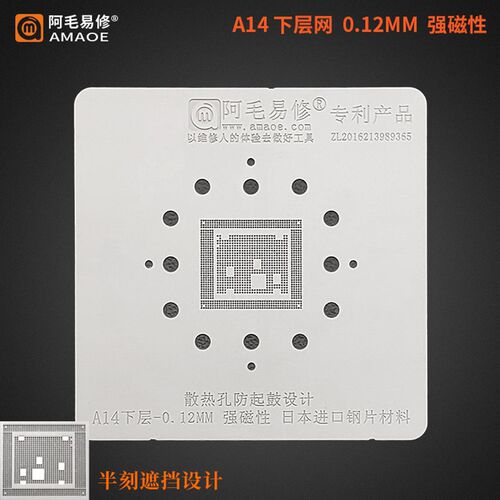 阿毛易修/A14CPU/植锡台/植锡网/定位板/磁性植锡平台/A13钢网