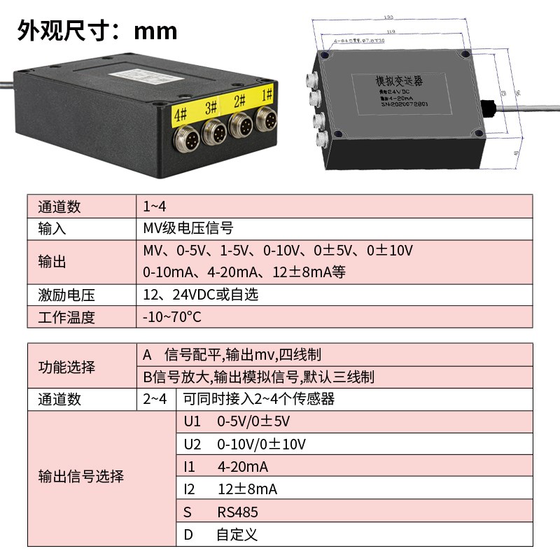 BSQ-JN-P8P412多路数字变送器0-10V称重压力4-20MA传感器RS485