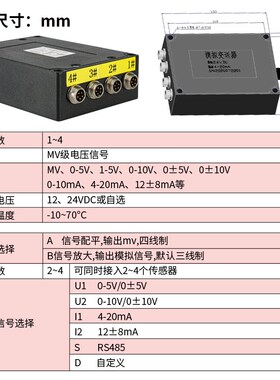 BSQ-JN-P8P412多路数字变送器0-10V称重压力4-20MA传感器RS485
