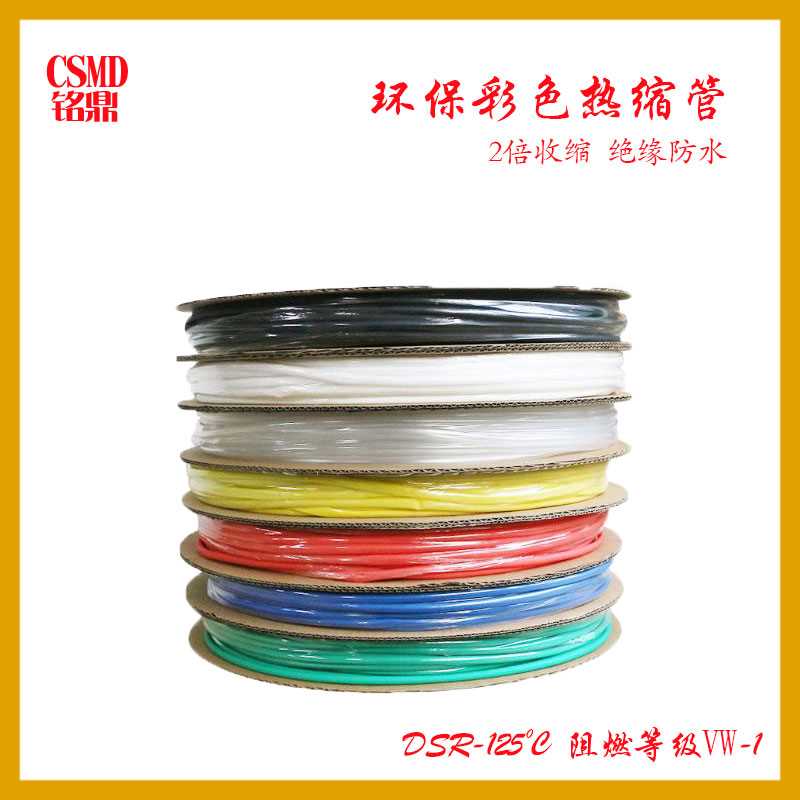 包邮热缩管绝缘黑套管环电工1/23/4-70mm红黄蓝保绿/白透明可选