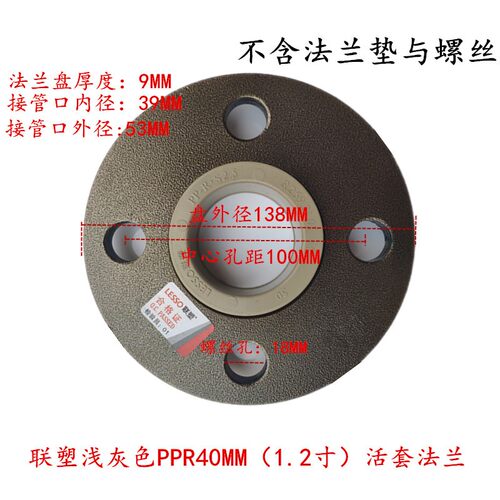 联塑PPR法兰热熔水管配件 厚法兰套 活套法兰 40 50 63 75 90 110