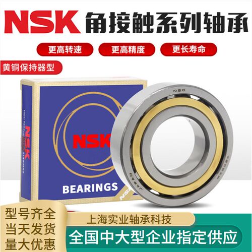 NSK机床滚珠丝杠轴承17/15/20TAC47 25TAC62 30TAC62 35TAC72BS