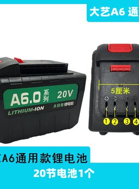 大艺款A6/A7电锤角磨机扳手手提电锯20V吹风机锂电池充电器通用型