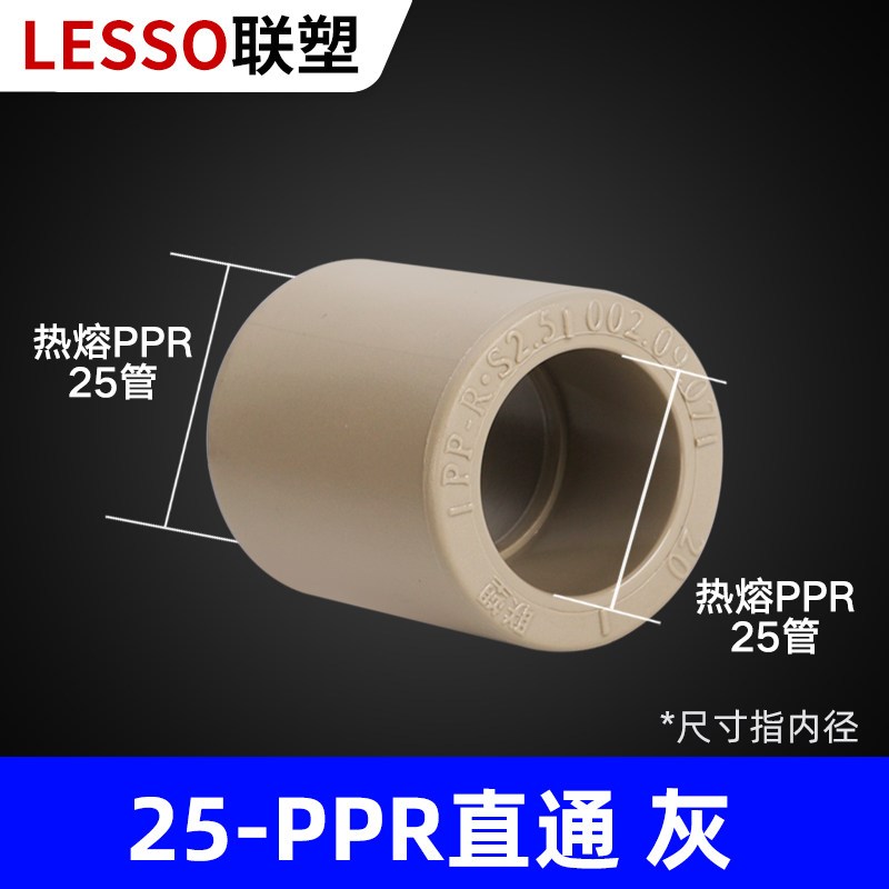 联塑PPR水管配件热熔20 25 32管件大全活接球阀弯头直接三通管帽图片