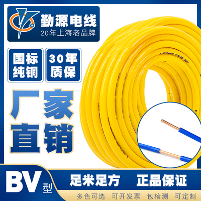 国标纯铜芯电线家装硬线单股铜线BV电线家装线0.75/1.5/2.5/4平方