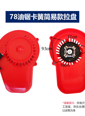 YD-78 81 788油锯吹风机风力灭火机启动器6MF-28/30汽油拉盘配件