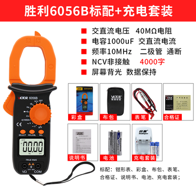 胜利正品钳形表交直流钳形电流表钳表数字万用表电容蜂鸣VC6056B