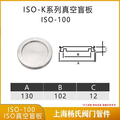 不锈钢ISO-K真空法兰盲板闷板堵头盲盖板堵片63/80/100/160/200