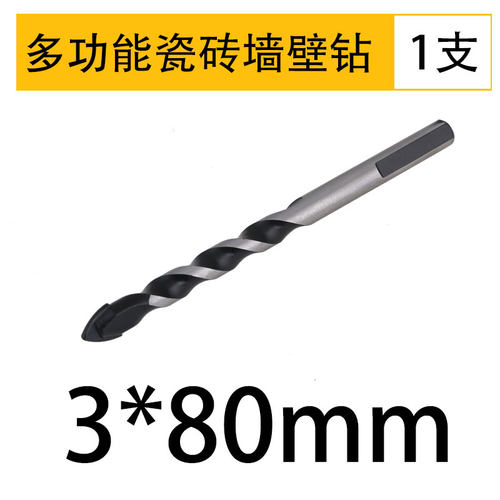 瓷砖钻头玻璃陶瓷混凝土水泥转头6mm8mm合金打孔套装手电钻三角钻
