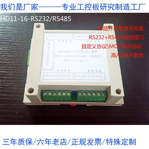 开关量采集开关量转RS485开关量RS232感测器PNP采集感测器讯号