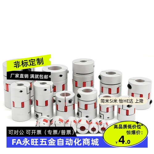 梅花联轴器 LYCA3040 3550 4050 弹性大扭矩连轴器伺服电机铝合金