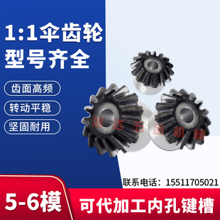 5模6模90度伞齿轮配件大全1比1传动锥齿轮齿数/15/20/25-30齿45钢