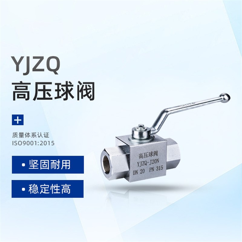 YJZQ液压高压球阀YJZQ/KHB液压英制公制内外螺纹板式阀门开关