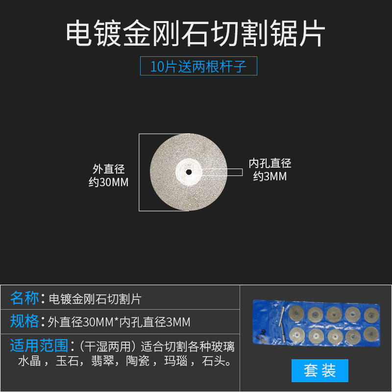 电镀金刚石切割锯片玉p石玉雕刻翡翠玛瑙菩提星月凤眼藏式打磨工