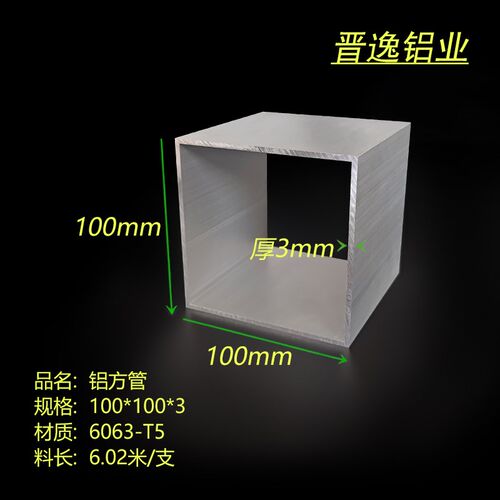 铝方管 铝合金方通100*100*3空心矩形铝方通100x100x3正方形管材