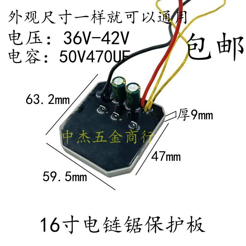 16寸锂电电链锯控制板36V42V无刷链条锯控制器保护板锂电锯配件